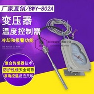 802abwy華立（th）電力變壓器油麵溫度控制器油麵溫控器溫度計-