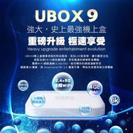 安博9代 UBOX9 台灣公司貨 現貨供應 享完整保固