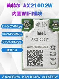 Intel AX210D2W AX200 8265 1650W WIFI6E 無線模塊芯片 5.3藍牙--小楊哥甄選