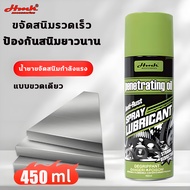 ยาสามัญขจัดสนิม เห็นผลใน 3 วินาทีHMKน้ำยาขจัดสนิม450mlสนิมไม่กลับมา ป้องกันยาวนาน ไม่ต้องขัดแรง พ่นป