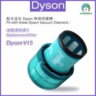EVERGREEN.. - 後置濾網濾芯 適用於Dyson V15 無線吸塵機套件 替換用