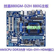 【工廠直銷】890GX級 技嘉GA-880GM-D2H全固態開核主板推土機AM3通殺 秒890G