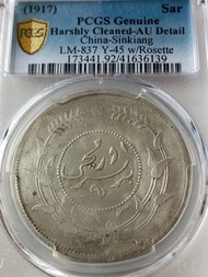 PCGS AU92 迪化六年(實價)