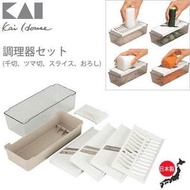 [現貨]日本製🇯🇵貝印KAI 食物調理器  特價$180  ~4合1套裝 ~粗絲、細絲、刨片、磨泥