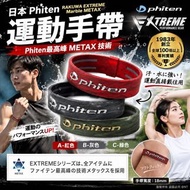 日本 Phiten RAKUWA EXTREME Marble METAX 防水運動手帶 17cm