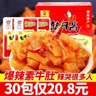 Lack of Teeth Spicy Vegetarian Ox Tripe Konjac Noodle 16G * 30 Packs Hunan Specialty Super Spicy Vegetarian Tripe Spicy Casual Snacks