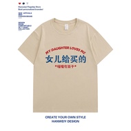 父亲节礼物女儿给买的t恤纯棉趣味文字短袖tee爸爸父亲衣服Father's Day Gift T-shirt bought by daughter  chuncong.my20260609