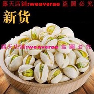 免運~開心果 含罐500g 堅果 袋裝1斤 原味鹽焗 開心果干 堅果鹽焗味