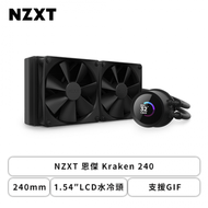 NZXT 恩傑 Kraken 240 (240mm/1.54″LCD水冷頭/支援GIF/12cm風扇*2/厚5.3cm/七年換新保固/漏液損壞賠償)