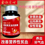 Blue Hat Certified Ejiao Huangzhen Angelica Capsules Iron Supplement Blood Supplement Improve Anemia