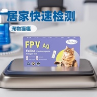 Pet Test Reagent Box FPV Cat Plague Test Paper Home Self-Test Cat Intestinal Health Test Paper Card