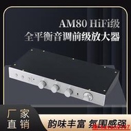 全平衡版經典MBL6010線路帶高中低音調前級遙控發燒家用前級