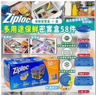 Ziploc 多用途保鮮密實盒58件