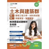 < Liwen Campus Purchase > Four Skills of the University of Science and Technology Civil Science and 