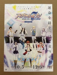 [現貨] 《IDOLiSH7-偶像星願- First BEAT! 劇場版總集篇》🇯🇵日本電影B5宣傳單張 DM 海報