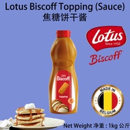 Lotus Biscoff Speculoos Topping Sauce 1KG Lotus Biscoff 焦糖酱