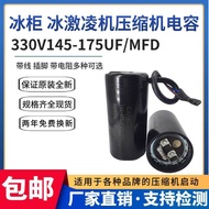 Hot Style Original 330V145-175UF/MFD Refrigerator Freezer Ice Cream Machine Compressor Starter Capac