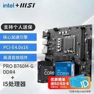 微星（MSI）B760M 搭 英特尔 12代I5 CPU主板套装 PRO B760M-G DDR4 I5 12490F