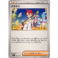[Pokemon JP Card] Crispin U 097/102 sv7