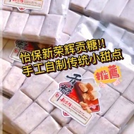 🔥Ipoh Famous Kacang Tumbuk🔥(Sin Weng Fai) 新荣辉贡糖👍👍