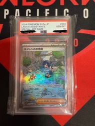 sv5a 水蓮的照顧 sar psa 10