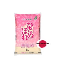 Iwate Hitomebore Japanese Rice (Unwashed Rice) 2kg