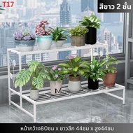TOOKDEE ชั้นวางต้นไม้ หรือใช้วางของเอนกประสงค์ 2-3 ชั้น เหล็กหนา แข็งแรง รับน้ำหนักได้50kg ประหยัดพื