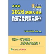 Research Institute 2026 Exam Questions Supplementary Post [Transportation Phenomenon and Unit Operat