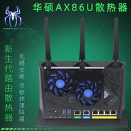 華碩RT-AX86U路由器散熱風扇 WIFI6路由器散熱器風扇 靜音可調速