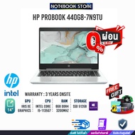 [ผ่อน0%10ด.]HP Notebook ProBook 440G8-7N9TU/Intel Core i5-1135G7