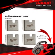 Milwaukee - 48-36-1110 ฟันต๊าปเกลียว NPT 1-1/4" สำหรับ M18 FPT114-0C0. อุปกรณ์เครื่องมือ