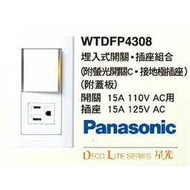 (LL)Panasonic 國際牌 星光 WTDFP4308 埋入式開關插座組合 單切開關+接地極插座