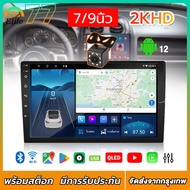 （4+64G）Monqiqi IPS แท้ 7/9นิ้ว Androidแท้ เวอร์ชั่น12.0 Wifi BlueTooth จอคมชัด ไหลลื่น แบ่งจอได้ ดูYouTubeได้ ดูNetflix ระบบเสียงHIFI เครื่องเสียงรถยนต์ จอติดรถยน แอนดรอย GPS AndroidAuto AppleCarplay  จอแอนดรอยด์ 2din วิทยุติดรถยนต์
