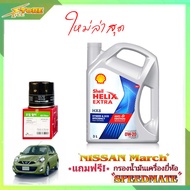 Shell HX8 0W-20 3L. เชลล์ อีโค่ 0W-20 ขนาด 3 ลิตร แถมฟรีไส้กรองเครื่อง Speedmate 1 ลูก ( ชุดพร้อมเปล