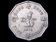 鎳幣-1976年英屬香港(British Hong Kong)立獅持珠伍圓(Dollars)鎳幣(英女皇伊莉莎伯二世像)