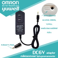 เครื่องวัดความดันโลหิต Omron Yuwell Power Adapter HEM-7120 7121 7122 7127J 8611 Charger DC อะแดปเตอร