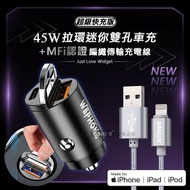 【SANLUX 台灣三洋】 台灣三洋 MFi原廠認證線 Lightning USB 傳輸充電線(100cm)+極速45W PD+QC 拉環雙孔車用充電器
