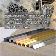 Stainless Steel T-Shape Eyebrow Wall Decoration Put On The Wood Groove 55 Cm Long Tile Can Be 10 Lines