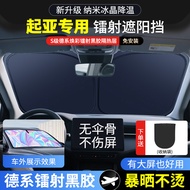 Suitable for Kia K2/K3/K5/EV5/EV6 Yipao Zhirun Car Sunshield Front Windshield Car Heat Insulation Su