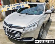 《2018 Luxgen U6 GT AR環景版》 #免鑰匙啟動 #後座出風口 #抬頭顯示 #自動泊車 #電動尾門