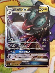 PTCG 繁中 Ac1b 音波龍 GX 105/158 RR
