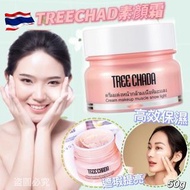 泰國🇹🇭Treechada 美白素顏霜