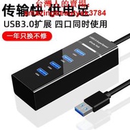 3.0USB4口高速分線器usb3.0多口擴展塢筆記本電腦一拖四hub集線器