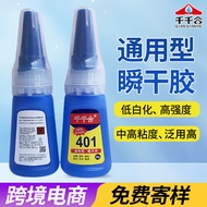 千千合401胶水批发塑料PVC快干胶水瞬间低白化油性胶水强力补鞋胶20251114