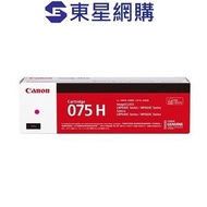 Canon  075H M Cartridge 075H M 原裝高容量碳粉盒 紅色 打印量約2500 頁