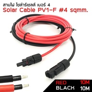 MJ-Tech สายไฟโซล่าเซลล์ PV1-F สาย PV เบอร์ 4 แพ็ก ดำ - แดง พร้อมเข้าหัว MC4