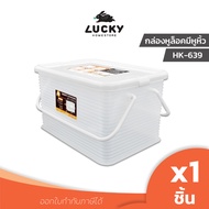 LUCKY HOME Multipurpose Storage Box Clear Plastic With Handle HK-639 (L)(26L Size 31 x 46.5 x 26.2 c