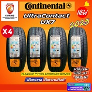 CONTINENTAL 225/65 R17 รุ่น UltraContact UX7 ยางใหม่ปี 2025 ( 4 เส้น) FREE!! จุ๊บยาง PREMIUM (ลิขสิท