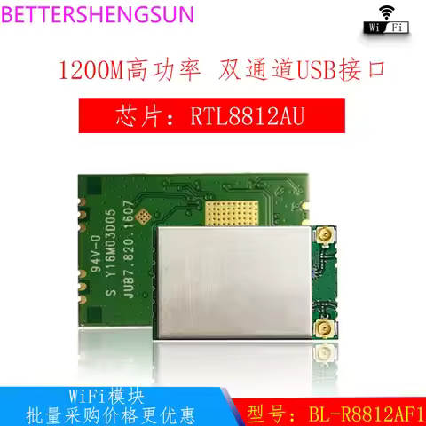 BL-R8812AF1 (RTL8812AU) 2.4G/5G high power USB interface [WiFi module]