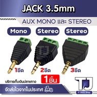 AUX 3.5mm. 1g/2g/3g Terminal 2pin 3pin 4pin Audio Headphone 3.5mm Male Female Mono/Stereo Adapter